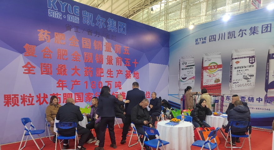 四川凱爾集團參展2023年黑龍江哈爾濱第29屆種業(yè)博覽會