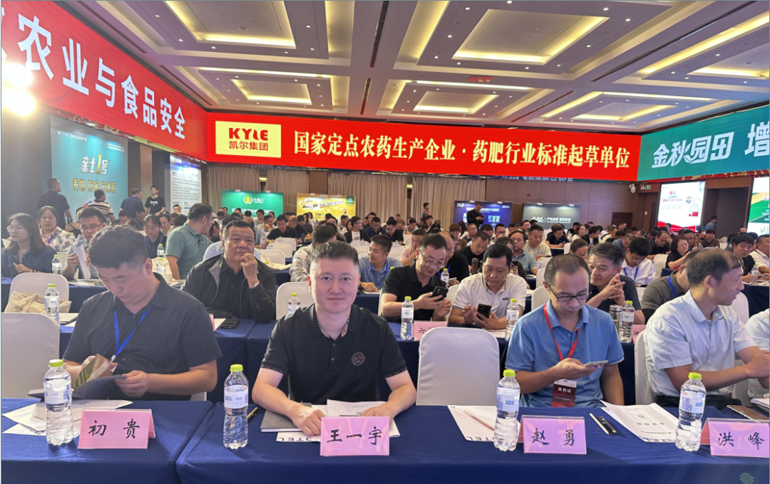 第六屆國(guó)際藥肥研研討會(huì)——?jiǎng)P爾論壇圓滿(mǎn)閉幕